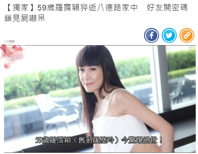 罗霈颖|59岁罗霈颖去世两天后才被发现，最后身影曝光