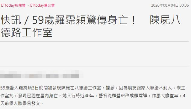 罗霈颖|《康熙来了》罗霈颖猝死家中，曾在刘真追悼会上埋怨老天太狠心