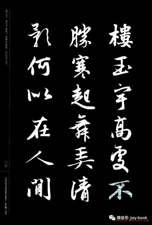 趙體集字詩詞