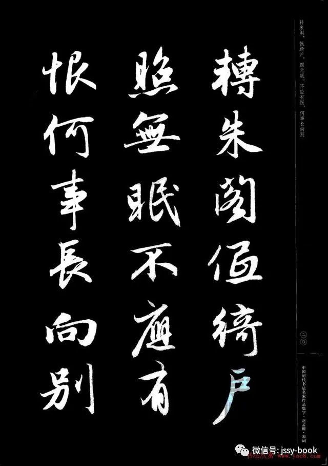 趙體集字詩詞