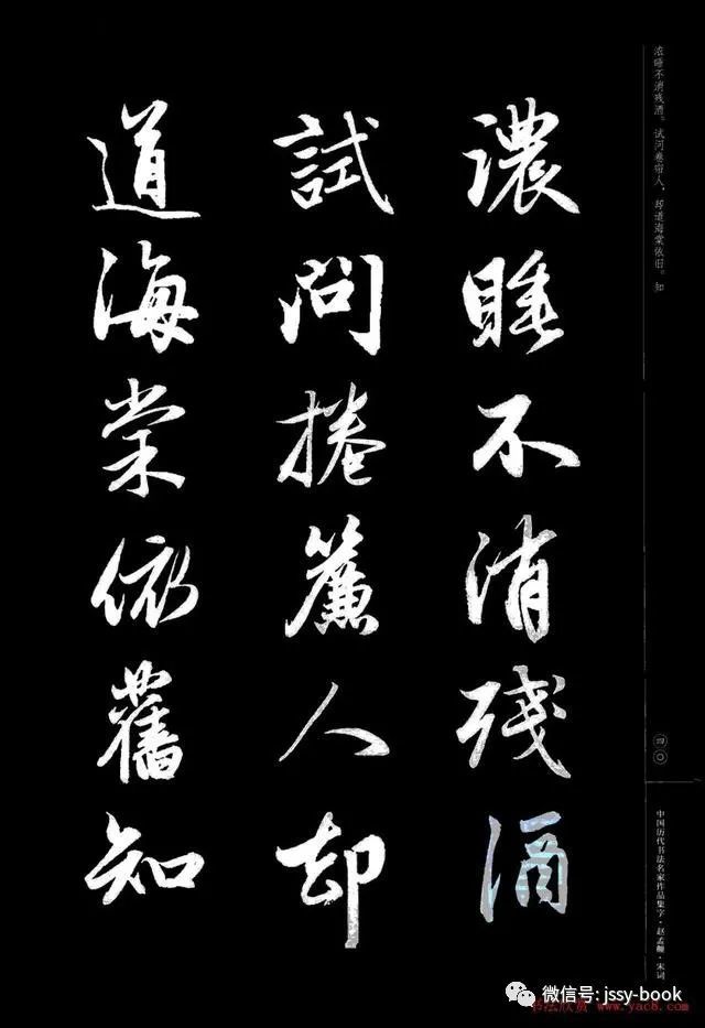 趙體集字詩詞