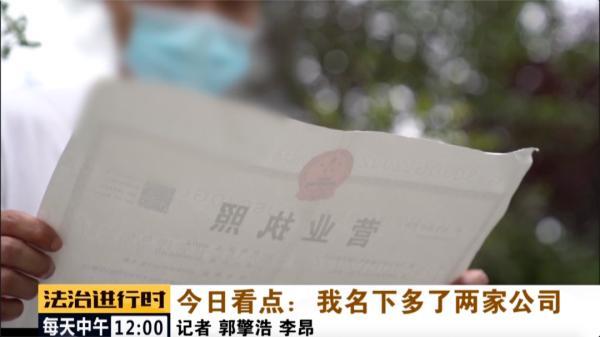 贷款机构|男子名下突然多出两家公司，居然还有进账