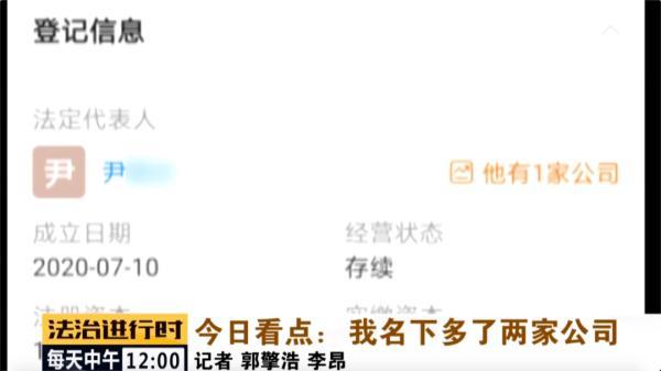 贷款机构|男子名下突然多出两家公司，居然还有进账