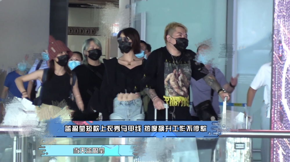 蓝盈莹|蓝盈莹穿露脐装现身机场！性感打扮惹众人拍照，外冷内热超有爱