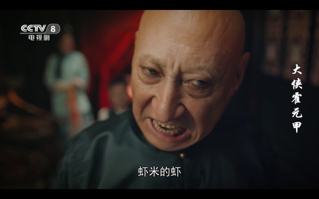 霍元甲烟瘾不戒不见爹娘高奇黑化初见端倪