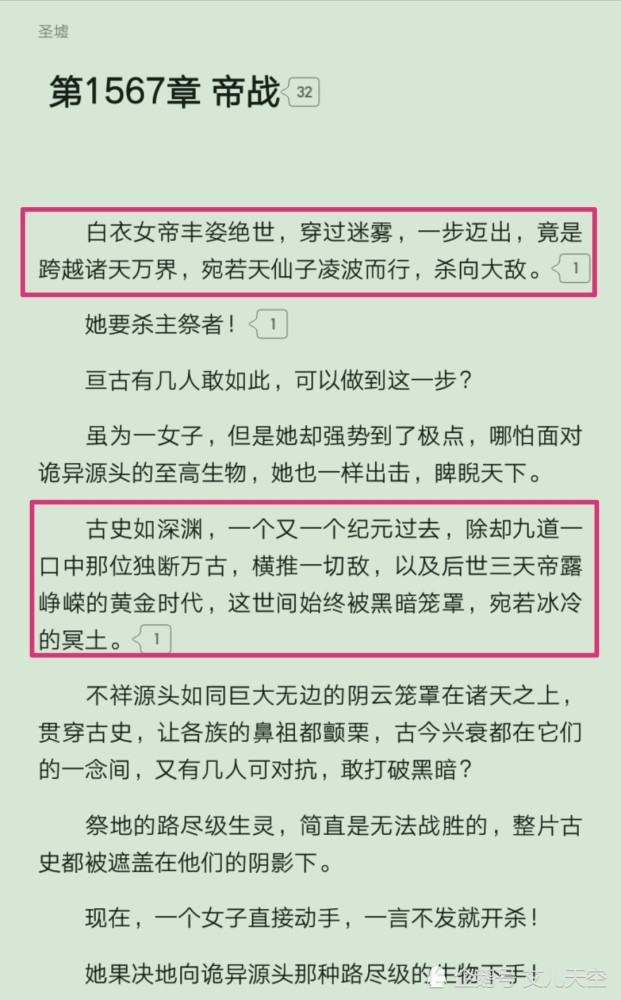 圣墟|《圣墟》八月第一更，狠人大帝杀到上苍祭地，仙帝级主祭者无可奈何！