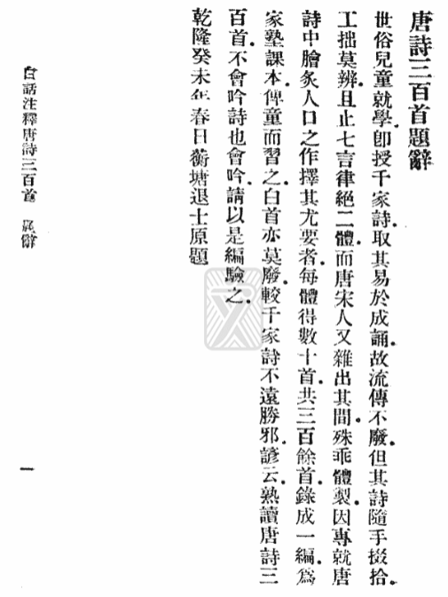 唐诗三百首|“熟读唐诗三百首”的下句是什么