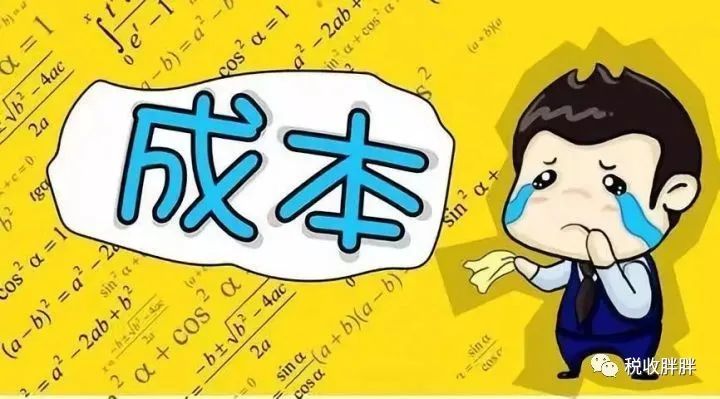 企业所得税|北京的公司缺少成本费用怎么办？同样可以入驻税收洼地享受政策