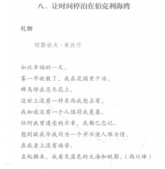 生活在树上|满分奇文《生活在树上》注释及白话翻译