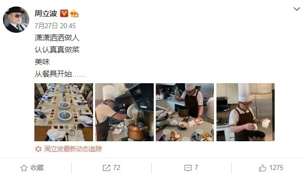 周立波|周立波豪宅中做美食，唐爽疑似不服输，发文暗讽周立波夫妻