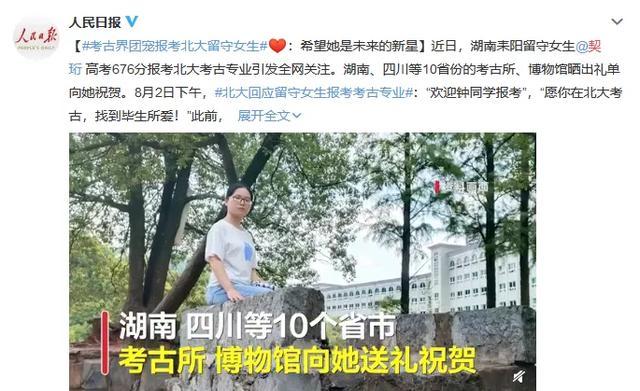 考古|留守女孩676分报北大考古却被喷没“钱”途背后大佬纷纷出来撑腰