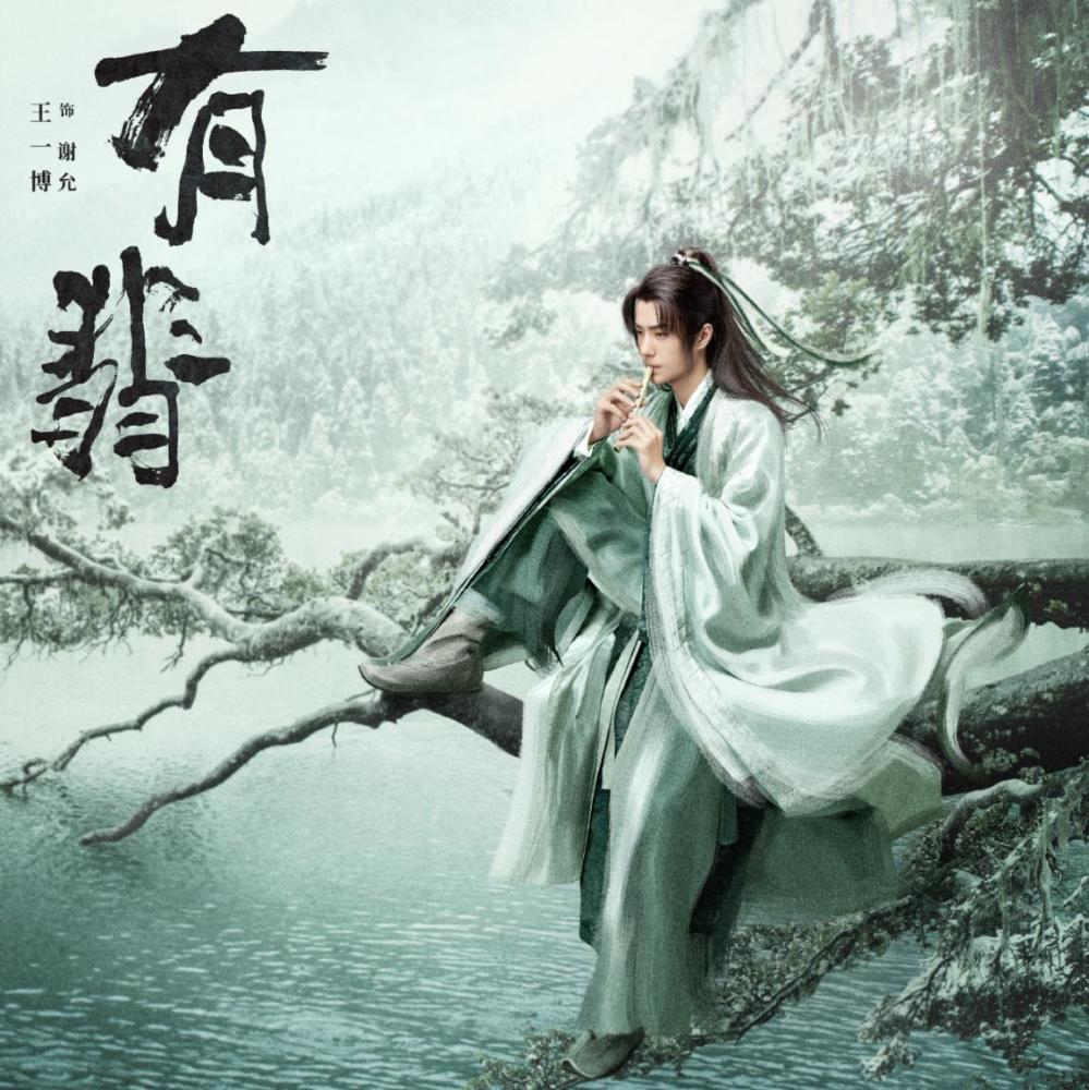 有翡|《有翡》预告片信息量大，主角海报太抢眼，“允翡CP”互动有爱