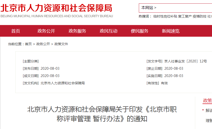 京津冀|北京人社局最新通知！京津冀职称资格互认！