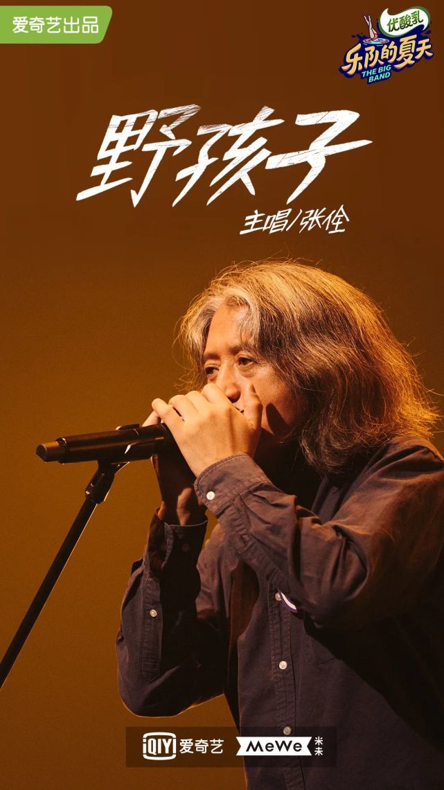 野孩子乐队不要问山高路远我是谁