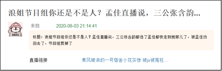张含韵|《姐姐》再曝魔鬼剪辑，张含韵无辜被网暴数周，孟佳直播澄清真相