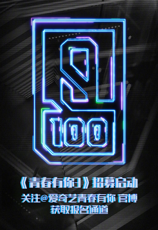 创4|《创4》将是男女混合选秀？大型相亲现场，官方回应：假的