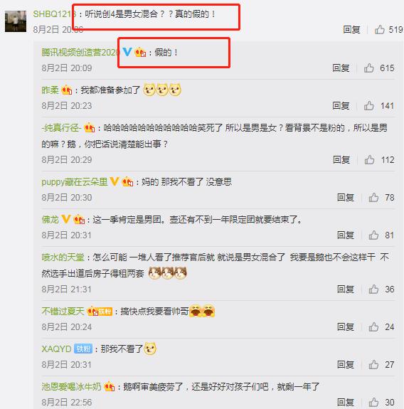 创4|《创4》将是男女混合选秀？大型相亲现场，官方回应：假的