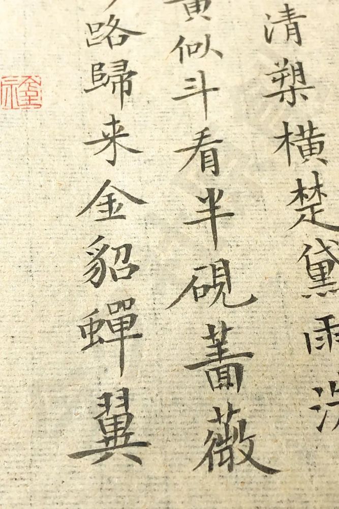 文天祥|今夕社小楷，文天祥《齐天乐》下阕，剑拂准清，槊横楚黛