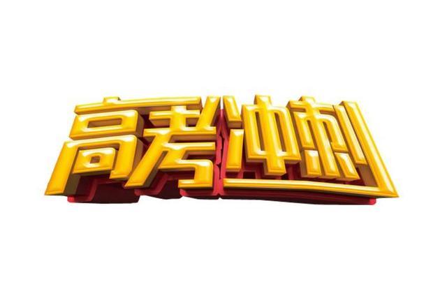高考500分有多難_高考上500難嗎_高考500分難不難