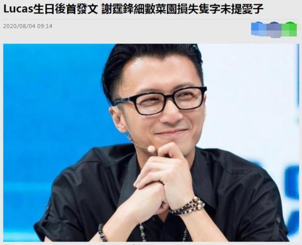 谢霆锋|谢霆锋再次被舆论，儿子生日只字不提，只关心自己的菜园子？