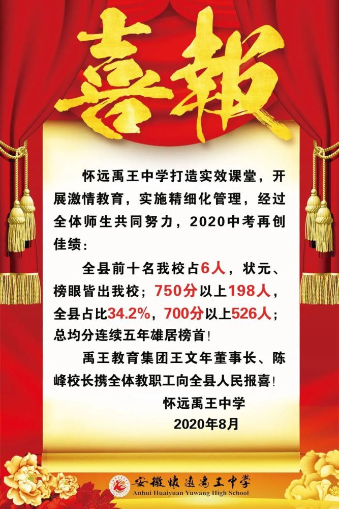 除此之外,怀远禹王中学也取得了相当好的成绩,怀远县全县前十名怀远