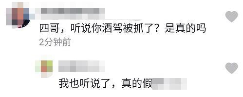 刘小光|“赵四”刘小光酒驾被抓？官方称不清楚，曾演小品劝大家不要酒驾