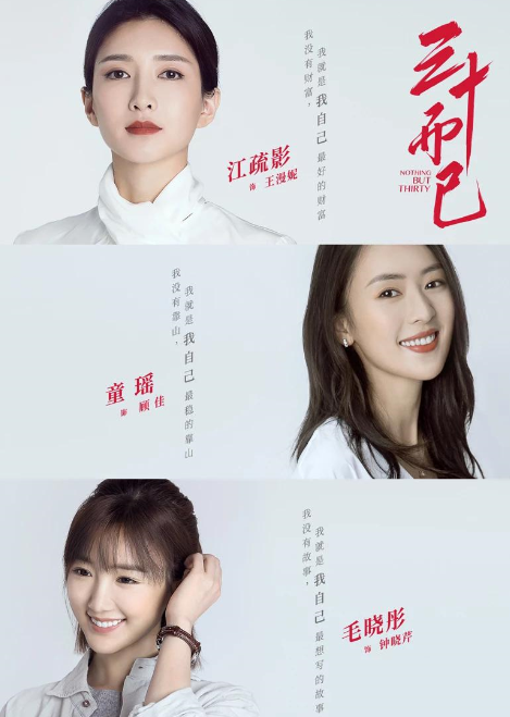 三十而已|《三十而已》大结局口碑崩盘，最大败笔是林有有？其实是3位女主