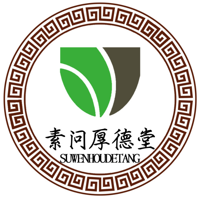 山东济南素问厚德堂:传承中医精髓,辨证施治!