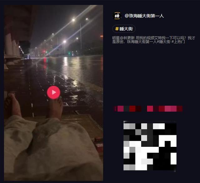 林更新|林更新翻车了？冒充流浪汉淋大雨睡大桥下，被视频原作者打假维权