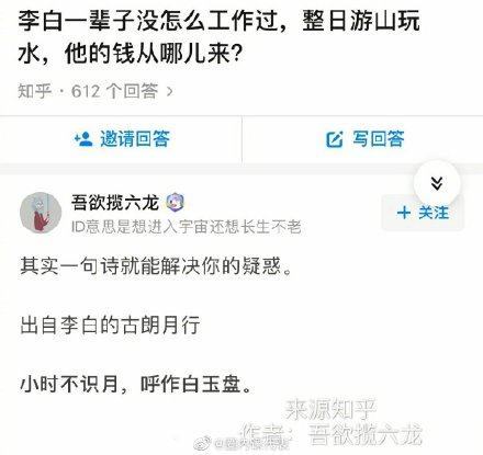 李白|李白一辈子没怎么工作，他游游山玩水的是从哪里来的？