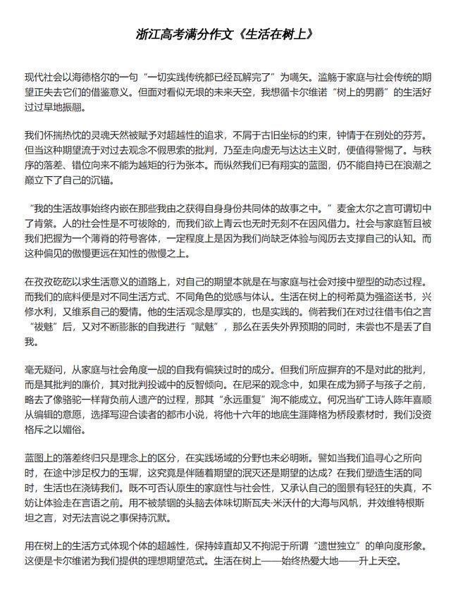 浙江高考满分作文被批“无病呻吟”？