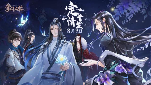 729声优早安铃福利助阵8月7日 掌门太忙 首发 声优 孙路路 郭浩然 唐瑭 苏慈 掌门太忙 渊仲秋