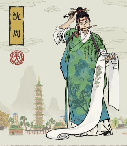 明代画苑奇才沈周文徵明我家沈先生不是凡人是神仙中人
