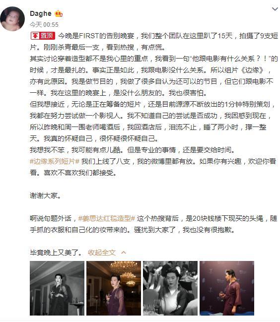 姜思达|姜思达发博回应红毯造型争议，网友担心其精神状态