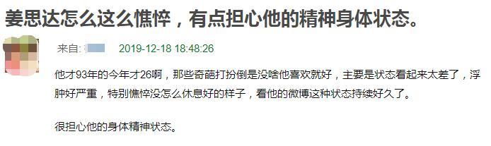 姜思达|姜思达发博回应红毯造型争议，网友担心其精神状态