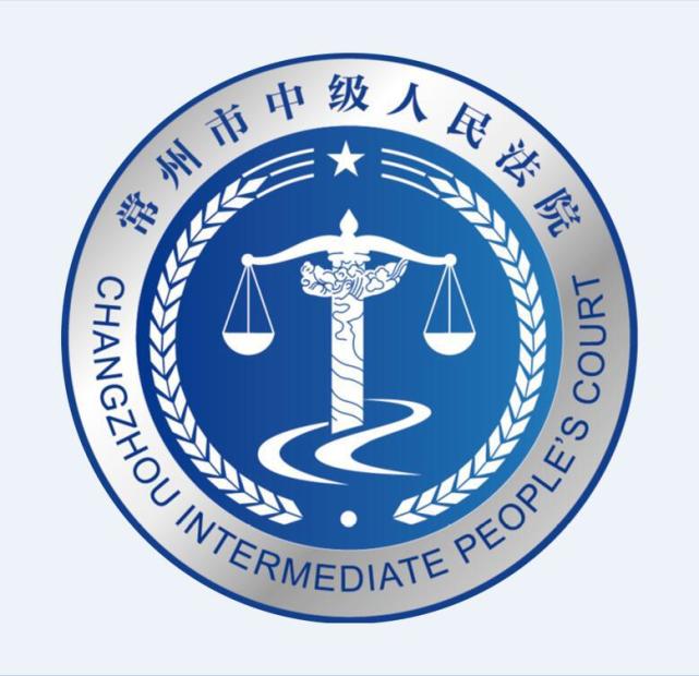 官宣常州市中级人民法院文化标识公布啦