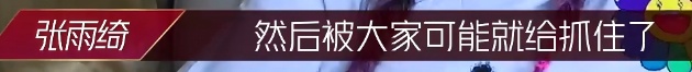 伊能静|张雨绮为伊能静鸣不平，当镜头扫过伊能静，表情却暴露了她