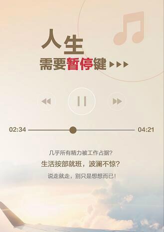 按下人生的暂停键开溜,生活的小确幸等你发现