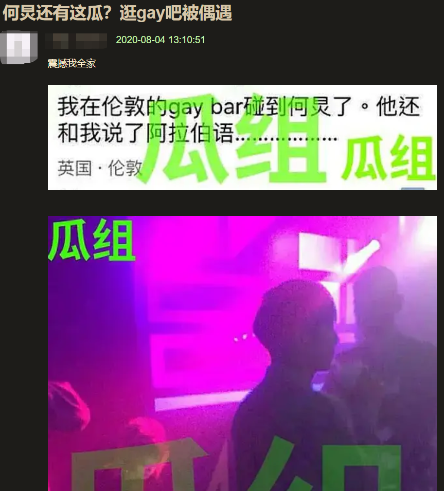 何炅|曝何炅现身同性酒吧被偶遇，何炅晒近况曝光真相