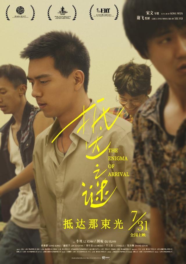 抵达之谜|220万粉丝的李现号召力在哪？《抵达之谜》上映5天，票房仅220万