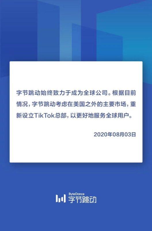 TikTok总部将落户伦敦？