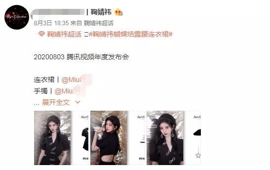 鞠婧祎|鞠婧祎疑穿山寨礼服走红毯，同款博虚假认领，品牌回应让人尴尬