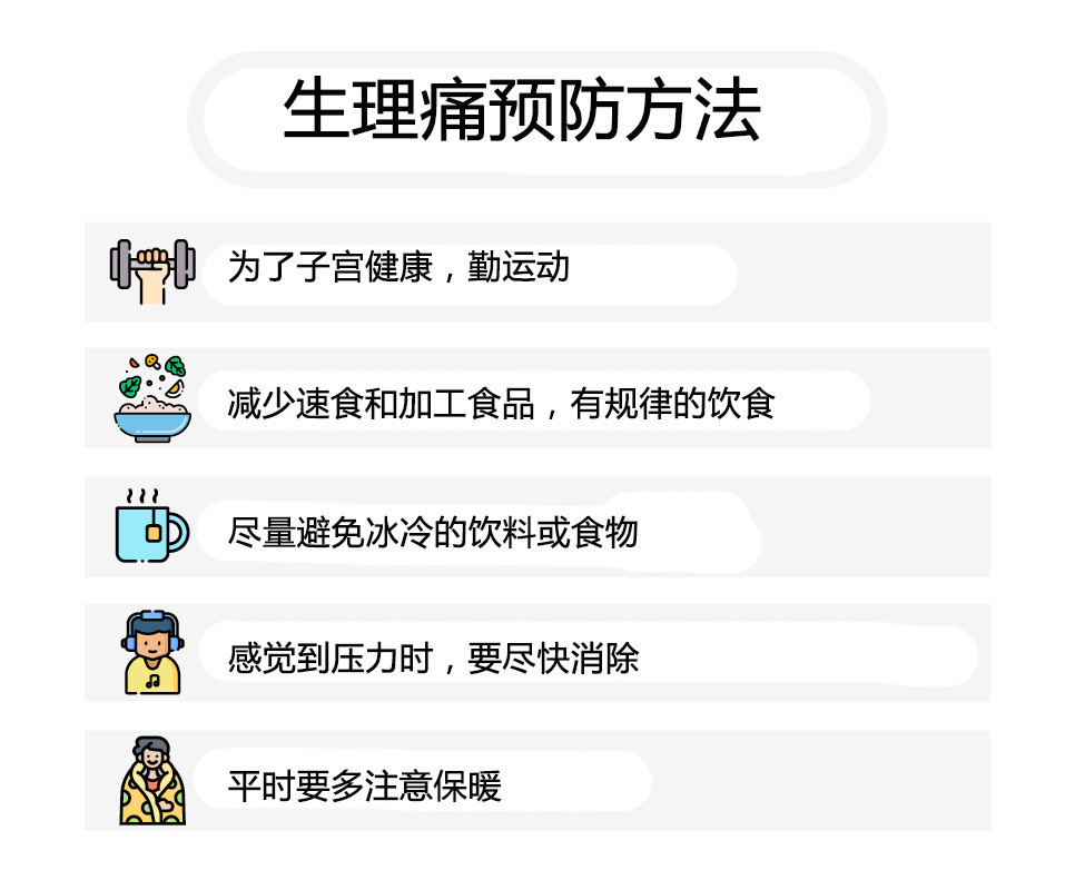 令人讨厌的 生理痛 怎么缓解 多注意这几项 大姨妈 会来的很顺畅 腾讯新闻