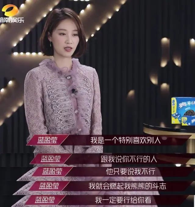 蓝盈莹|太心机？蓝盈莹主动加入宁静组惹争议，主动申请退赛？