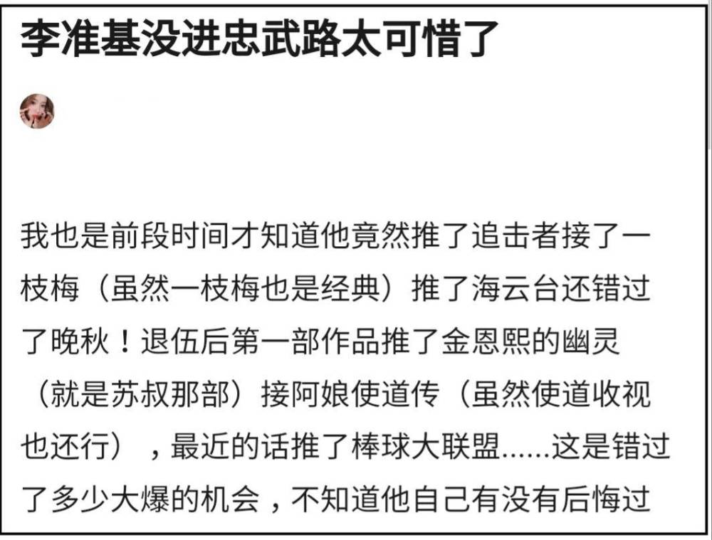 李准基|错过《晚秋》和《幽灵》的李准基，在38岁时能凭《恶之花》翻红吗