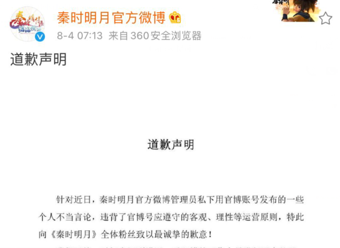 秦时明月：玄机官方发布道歉声明，沧海逆流疑似将再次延期，引起粉丝愤怒！