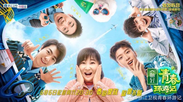 青春环游记2|《青春环游记2》豆瓣评分7.2 2020年户外旅行真人秀口碑第一
