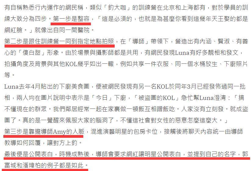 郭富城|港媒爆“天王嫂训练营”，四招嫁给有钱人，再次提到郭富城潘玮柏