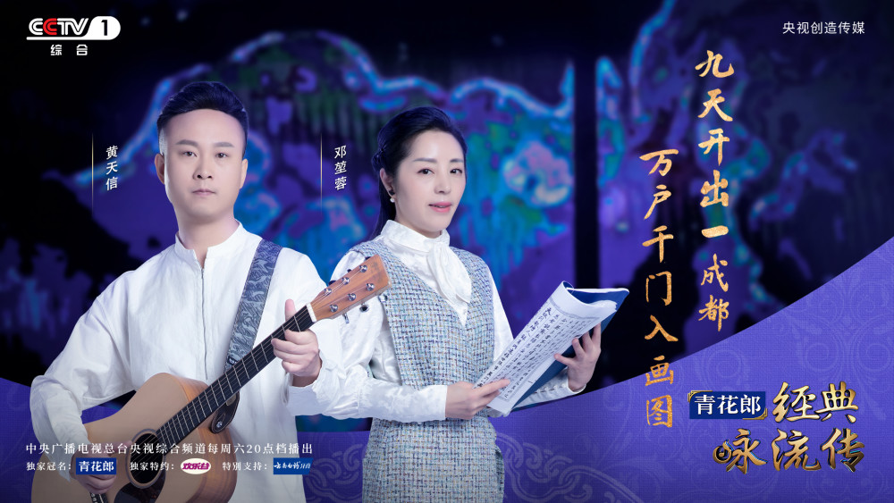 古诗|用四川话诵唱古诗里的锦绣成都 这两位老师央视上“火”了