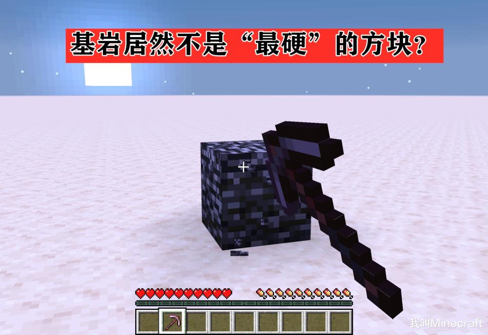 Mc有比基岩还 硬 的方块 Minecraft硬度排前十 创造都撸不破 腾讯新闻